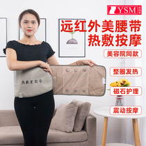 Youshangmei beauty salon heating belt vibration massage moxibustion magnet hot compress shock fat belt tighten waist warm palace belt