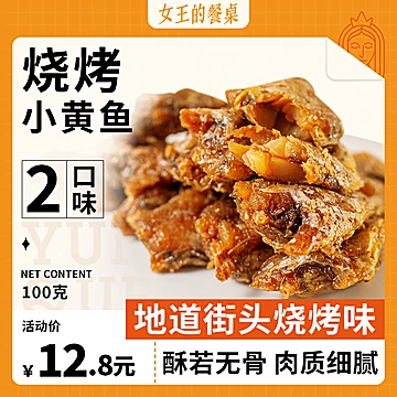 【女王的餐桌】香酥小黄鱼干100g[2元优惠券]-寻折猪