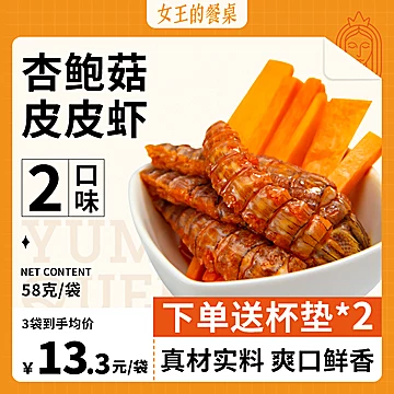 【拍3件】香辣味杏鲍菇皮皮虾58gX3袋[10元优惠券]-寻折猪