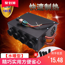 Warm-blower vehicle water-heating high-power warmer bread carload-type 12v volt-speed heat defogging 48v small large truck