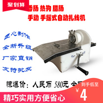 Commercial Sausage Tying Machine Hand Shaking Automatic Sausage Knotting Machine Sausages Tie-Line Quantitative Subsection Machine Sausage strapping machine