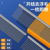 Cat comb to float fur pet kitty comb long hair cat combed special dogs open knots comb diviner needle comb supplies