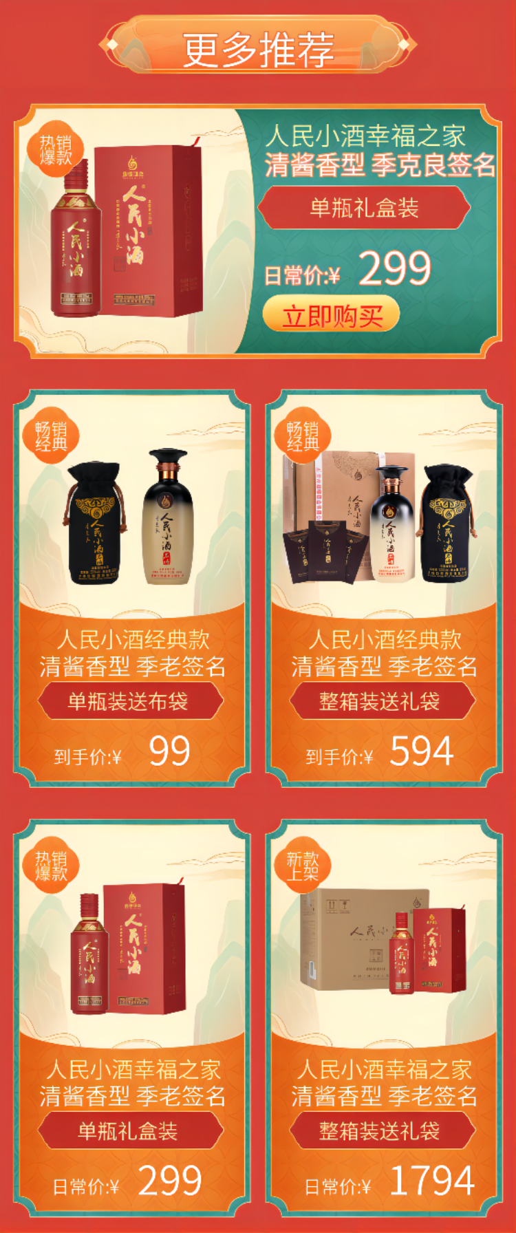 人民小酒白酒幸福之家500ml6瓶整箱装清酱香型季克良大师签名版