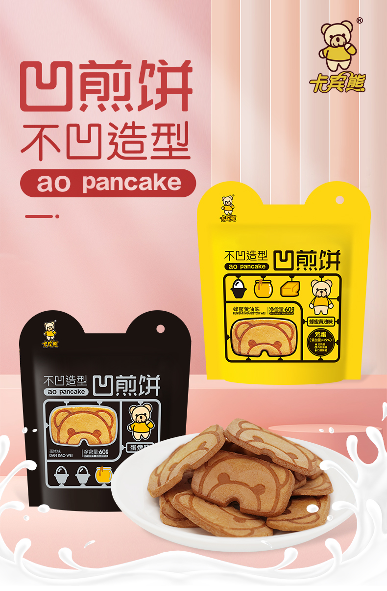 【拍4发5】卡宾熊凹煎饼60g*5袋