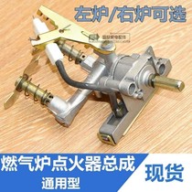 Gas stove accessories Daquan Universal gas stove igniter accessories old gas stove ignition and ignition switch assembly