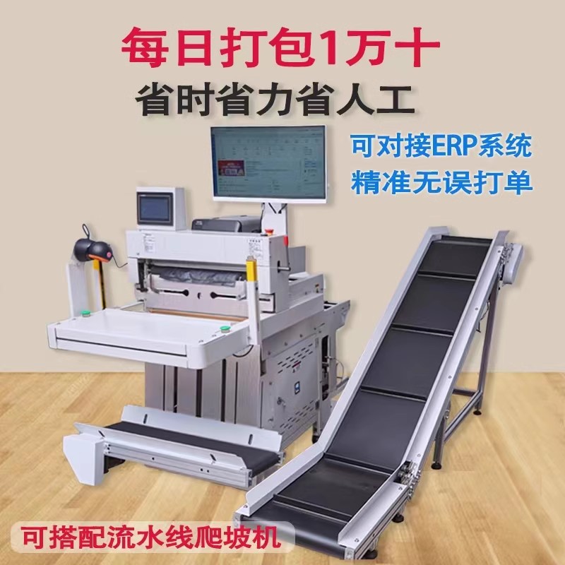 Electric Commercial Cloud Bin Assembly Line Automatic Express Delivery Bag Desktop Clothing Shoe Box Book ERP Closure Patch Single Packer-Taobao