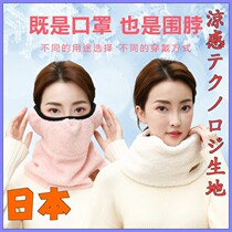 Japanese thermal protection neck girth sunscreen for female summer full face shading ice silk mask anti-UV washable