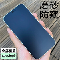 Apple 12 toughened film iPhone12 anti-peeping film iPhone fullscreen covering 13 frosted ip anti-peep Pro gaming film 11 mobile phone xr cling film anti-fingerprint xsmax recluse