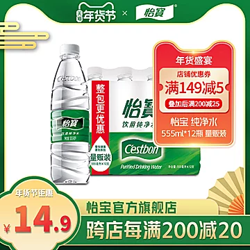 怡宝旗舰店纯净水555ml*12瓶/整箱[1元优惠券]-寻折猪