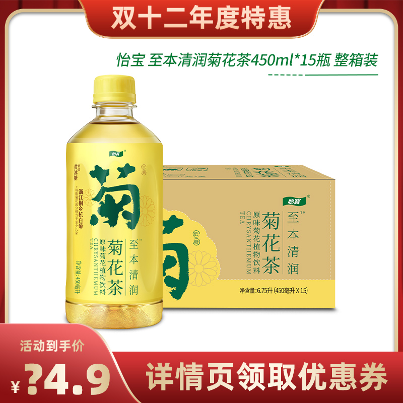 Yibao official flagship store Yibao original chrysanthemum plant drink 450ml*15 bottles full box