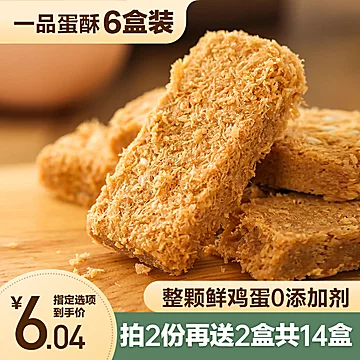 知食黄金一品蛋酥鸡蛋酥饼干糕点零食[5元优惠券]-寻折猪