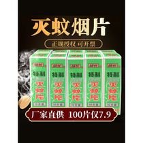 Yangchang direct sales mosquito killer tablets smoke mosquito killer tablets strong and tasteless old-fashioned smoke mosquito killer incense household mosquito killer