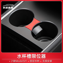 Suitable for 21 Tesla Model 3 water cup limiter girl interior accessories modely storage card slot
