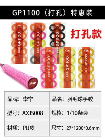 Li Ning 배드민턴 플레이어 접착제 펀칭 용골 방지 슬립 땀 흘림 배드민턴 라켓 테니스 라켓 스트랩 핸들 랩 Li Ning 배드민턴 플레이어 접착제 펀칭 용골 방지 슬립 땀 흘림 배드민턴 라켓 테니스 라켓 스트랩 핸들 랩