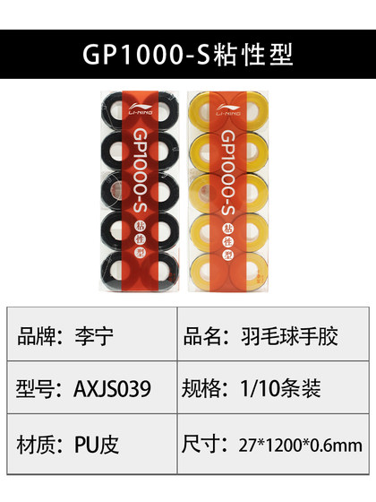 Li Ning 배드민턴 플레이어 접착제 펀칭 용골 방지 슬립 땀 흘림 배드민턴 라켓 테니스 라켓 스트랩 핸들 랩 Li Ning 배드민턴 플레이어 접착제 펀칭 용골 방지 슬립 땀 흘림 배드민턴 라켓 테니스 라켓 스트랩 핸들 랩