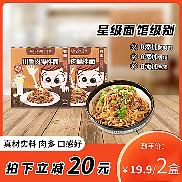 【首单+签到】享食肉臊拌面非油炸速食2盒[4元优惠券]-寻折猪