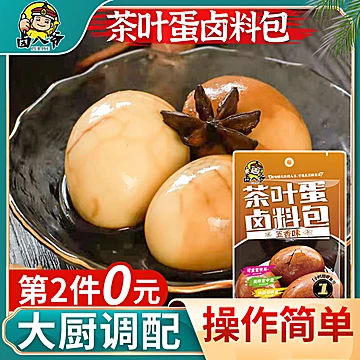 【拍2件】茶叶蛋调料包五香茶叶蛋调料包[4元优惠券]-寻折猪