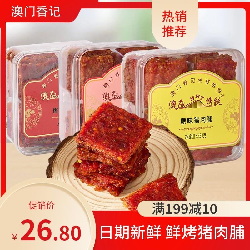 New products Macau Special Honeydew Pork Preserved Guangdong Shenzhen Handmade Instant Meat Snack Snack pork Dry Pork Dried Gifts-Taobao