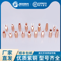 Laser Handheld Welding Machine Copper Mouth Swing Welding Automatic Wire Feeding Nozzle Fiber Welding Machine Accessories Kirin ten thousand Shunxing