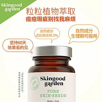 SkingoodGarden逆龄净肤胶囊60粒/瓶[70元优惠券]-寻折猪