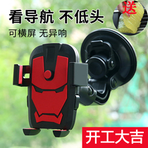 Vehicular mobile phone rack suction cup type front blocking glass car mobile phone holder big truck excavator large suction disc proof