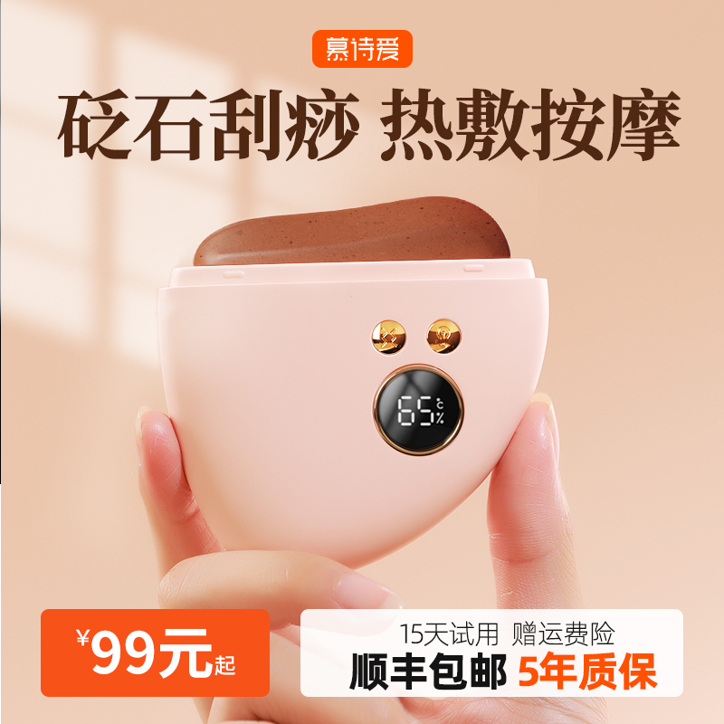 Mousse Love Stone Scraping Board Facial Beauty Electric Scraping Instrument Full Body Scraped Face Lifting Hot Compress-Taobao