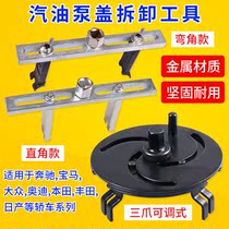 Special tool for removing oil pump fuel tank cover wrench straight corner gasoline pump wrench gasoline tank cover disassembly tool car