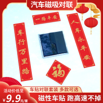 2022 tiger-year car couplets magnetic attraction Fucalligraphy car with magnetic spring couplets magnet New Chinese New Year for sub-magnetic sticker