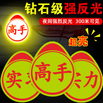 Selling Knife Car Internship Post Strength New Handcar Stickler Creative Text Really Prank Master Car Sticker Funny Yellow Stick