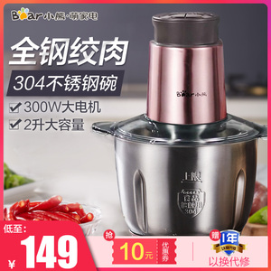 小熊绞肉机家用电动不锈钢多功能小型切碎机料理机电器官方旗舰店