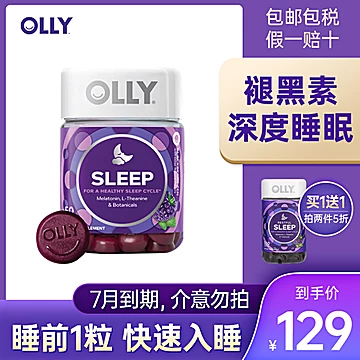 【OLLY】50粒褪黑素安瓶软糖进口助眠片[20元优惠券]-寻折猪