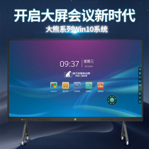 Bear Great Giant Curtain Interactive Multimedia Teaching Big Scene Pitching Screen All-in-one Big Screen Meeting Touch Screen Tablet