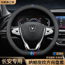 Changan cs75 Eado steering wheel cover cs35plus Rui Cheng CS95 Auchan cs55 Ruicheng four seasons leather handle cover