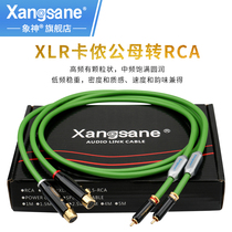 Xangsane elephant God fever RCA to Cannon male (female) power amplifier audio XLR balanced audio cable