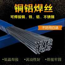 Universal Import Cryogenic Drug Core Stainless Steel Iron Copper Aluminum Welding Wire Home Repair Versatile Welding Deity Welding Rod