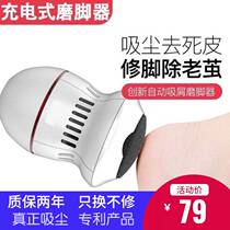 De-style automatic grinding feet leather charging electric suction grinding feet deities to the feet leather dead leather old cocoon knife pedicure machine pedicure