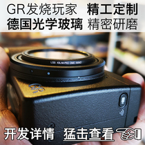 LARRY Ricoh GR3 GR III GR2 protective mirror ultra-thin UV mirror lens dustproof accessories