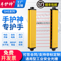 SHS4020 Hand Safe Lightcurtain Safe Raster Sensor Punch Photoelectric Switch Infrared NPN PNP