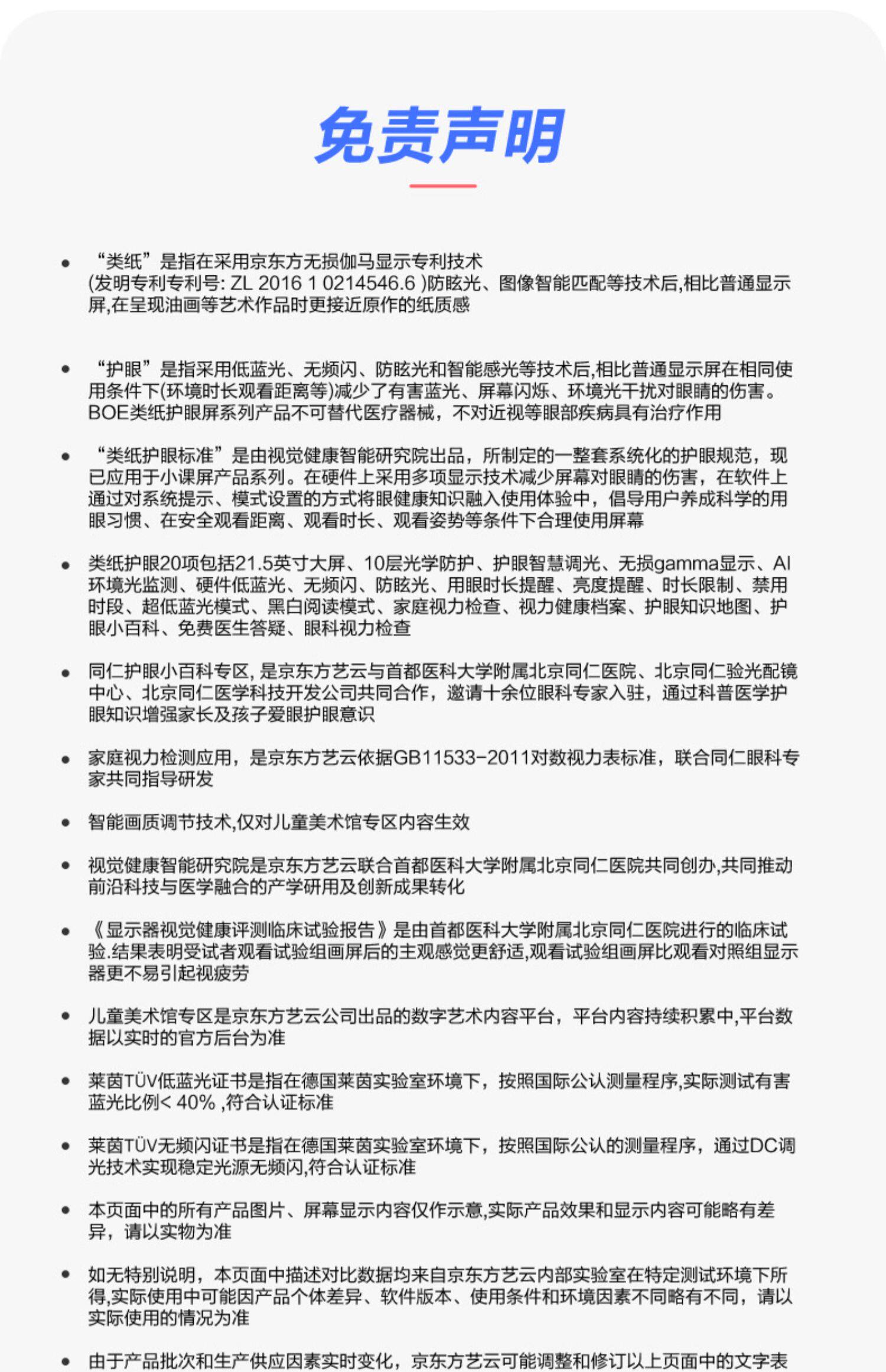 京东方boe小课屏a1画屏e3类纸护眼屏儿童智能大屏学习机学生平板电脑