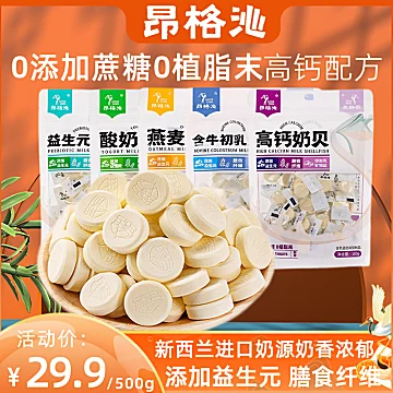 昂格沁牛初乳奶酥片500g[10元优惠券]-寻折猪