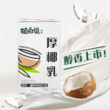 植白说植物蛋白厚椰乳250ml*6[16元优惠券]-寻折猪