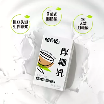 植白说植物蛋白厚椰乳250ml*6[16元优惠券]-寻折猪