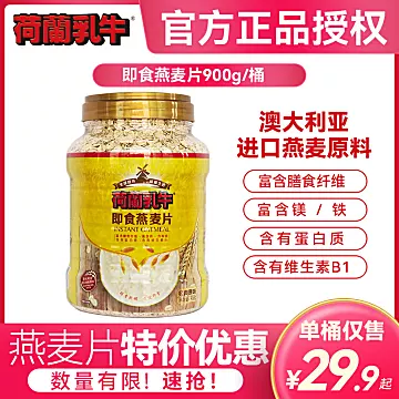 荷兰乳牛-澳洲原味纯燕麦片罐装900g[14元优惠券]-寻折猪