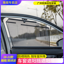 Suitable for Honda 18-22 Arthouse Inverse Windows Sun Shield Curtain Sunscreen Sunscreen THERMAL INSULATION DIVINER WEB YARN SPECIAL