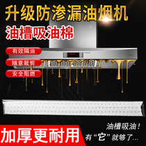 Suction Oil Cotton Range Hood Home Kitchen Range Hood Case Oil Case General Oil Tank Special Extractor Hood Suction cotton