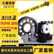 Set as synchronous wheel spot synchronous pulley synchronous belt 5M 5M 8M 3M L H T5 T10 XL 14M