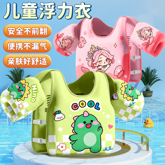Children's swimming ring learning swimming floating artifact baby's special buoyancy suit underarm swimsuit vest life jacket
Children's swimming ring learning swimming floating artifact baby's special buoyancy suit underarm swimsuit vest life jacket