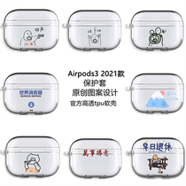 Ningxias original cute airpods3 protective case is suitable for Apples 3rd generation wireless Bluetooth new 3rd generation earphone shell Amoy earphone silicone box creative couple models men and women transparent anti-fall soft shell