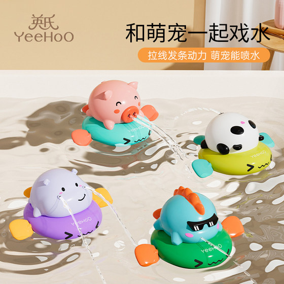 Yingshi baby bath toy children's play water spray water swimming little pig panda children playing water baby girl Yingshi baby bath toy children's play water spray water swimming little pig panda children playing water baby girl