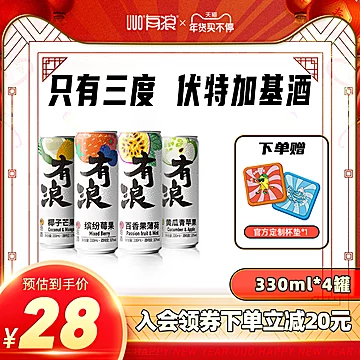 【330ml*4罐】uuo预调鸡尾酒组合装[29元优惠券]-寻折猪